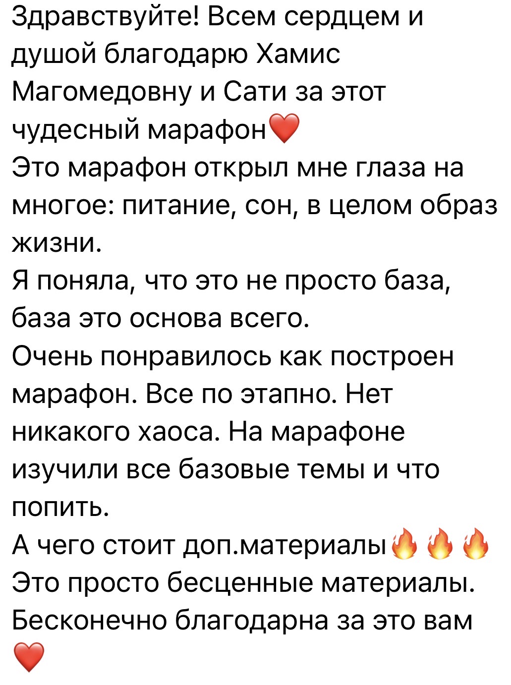 Отзыв участницы об организации марафона