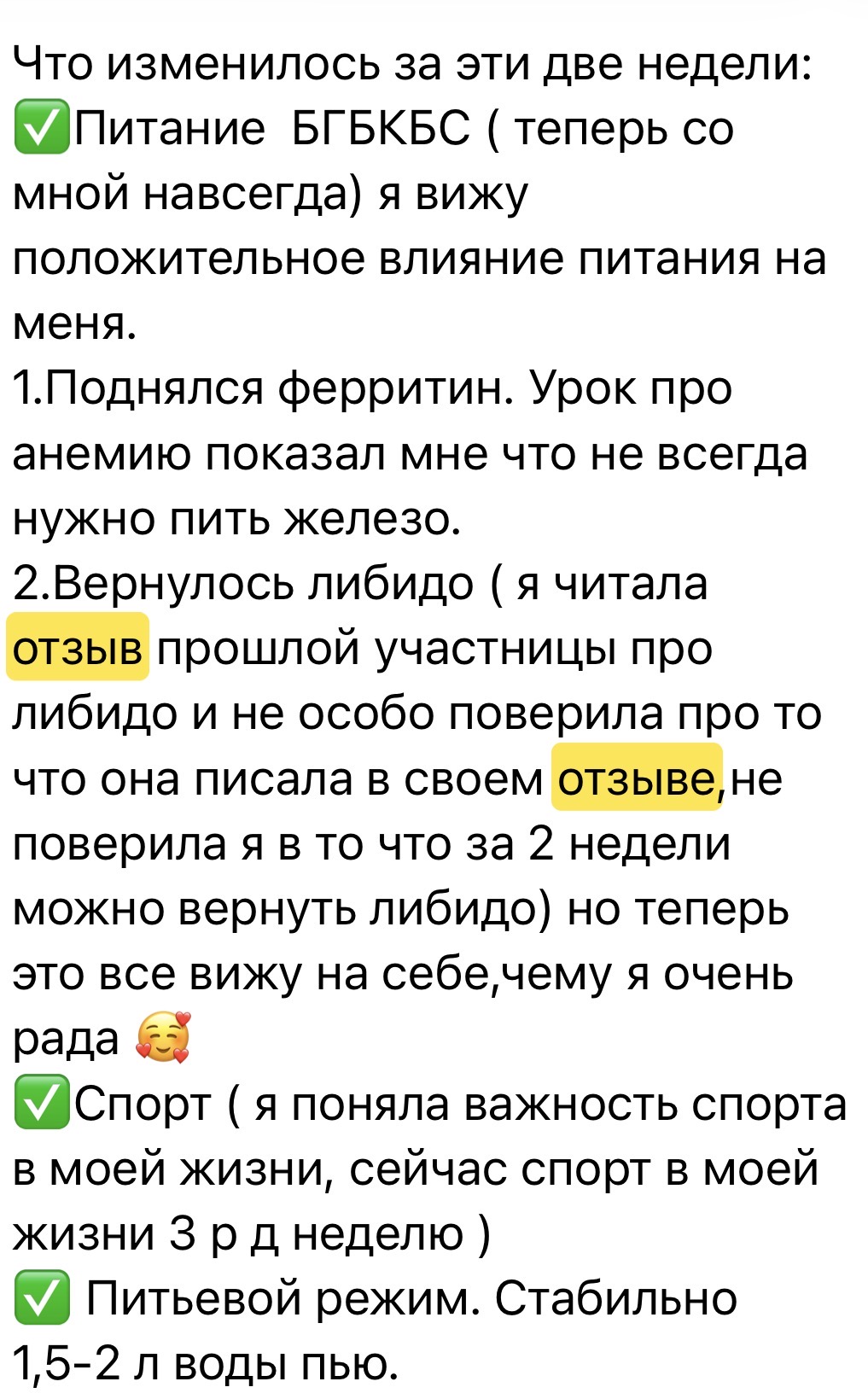 Отзыв участницы о самочувствии после марафона