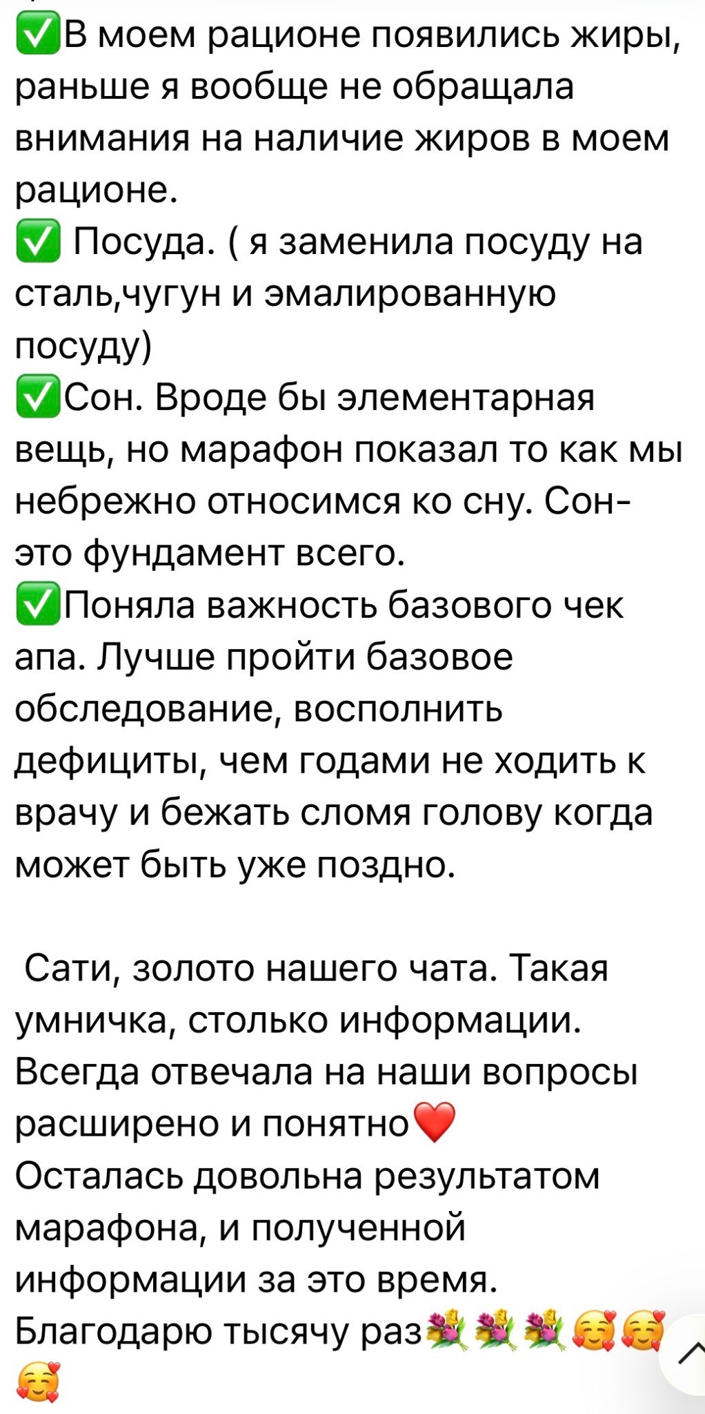 Отзыв участницы о сне, питании и энергии