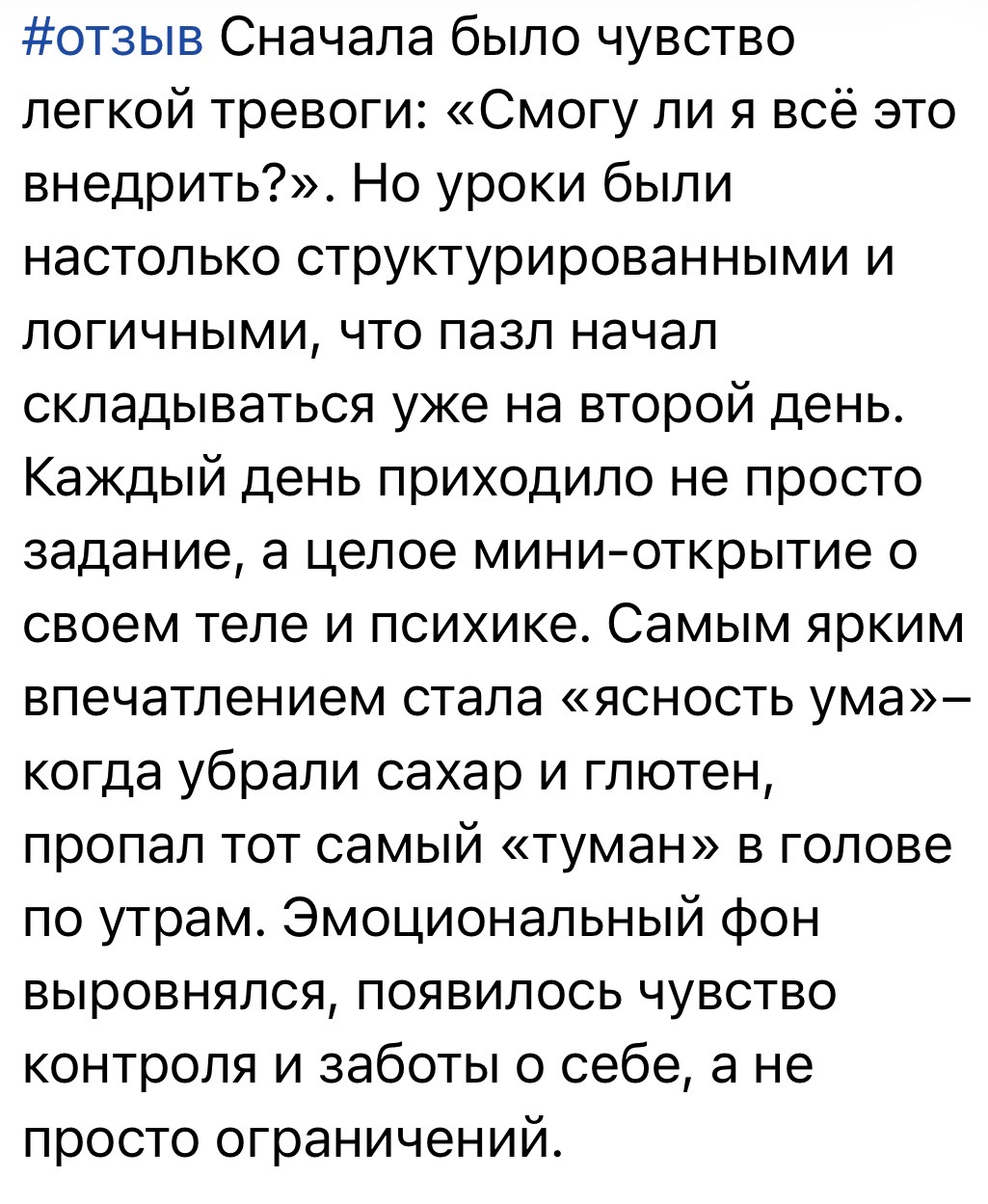 Отзыв участницы о результате двух недель практики