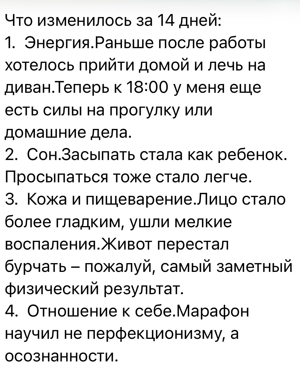 Отзыв участницы о результате марафона