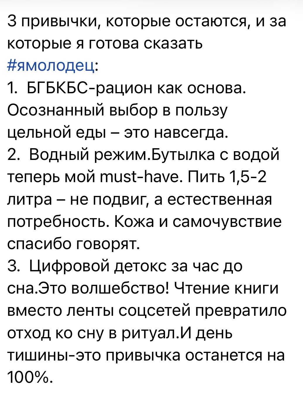 Отзыв участницы о привычках после марафона