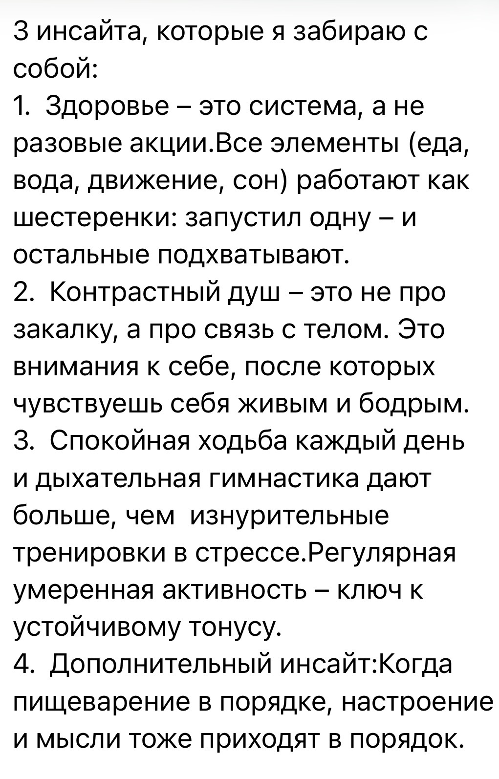 Отзыв участницы о выводах после марафона