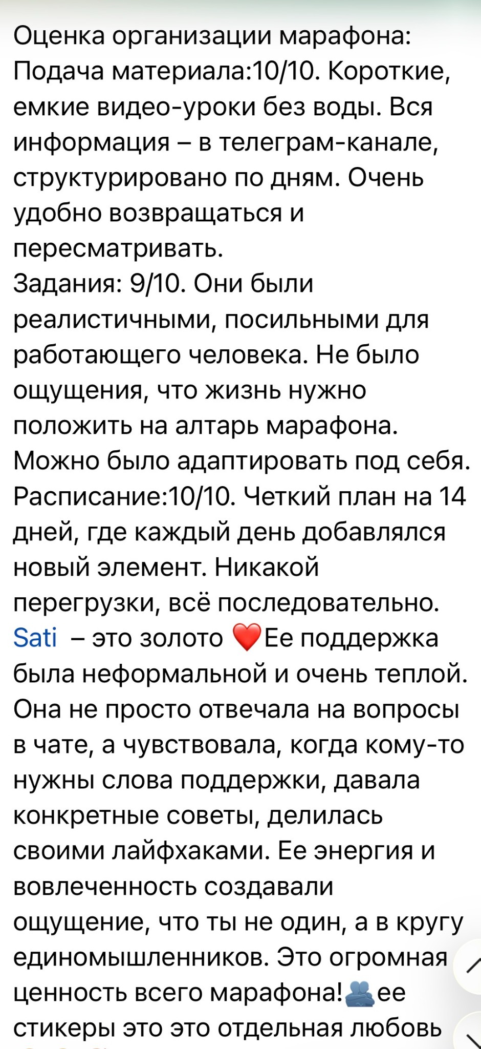 Отзыв участницы о чате и обратной связи