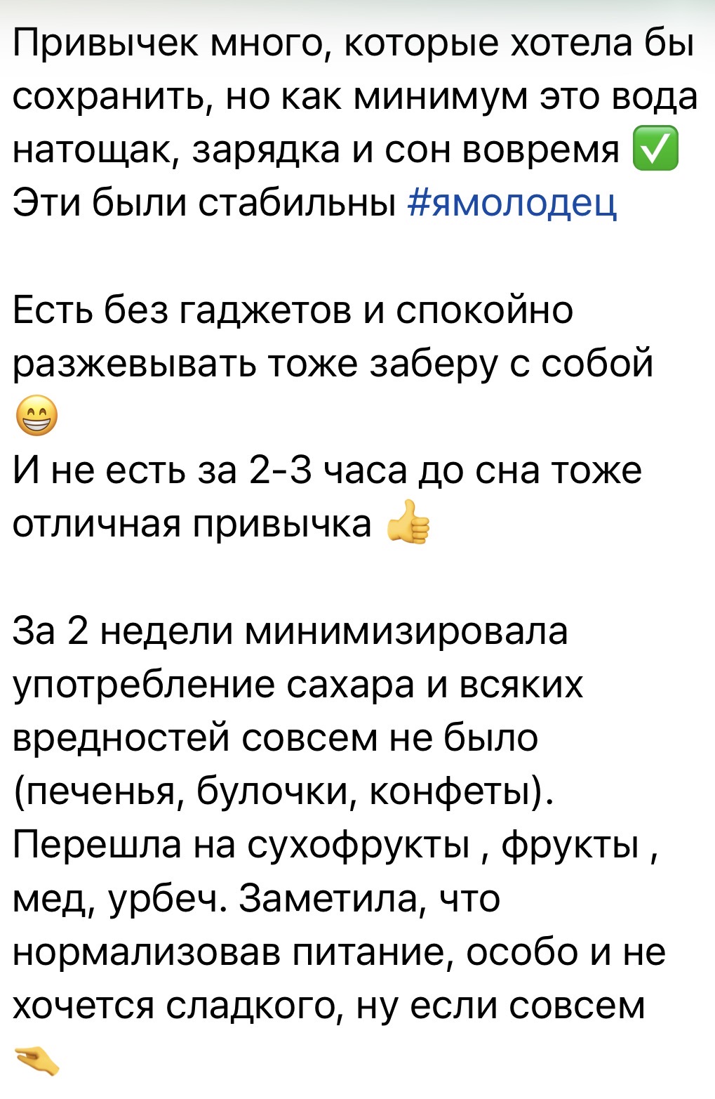 Отзыв участницы о новых привычках