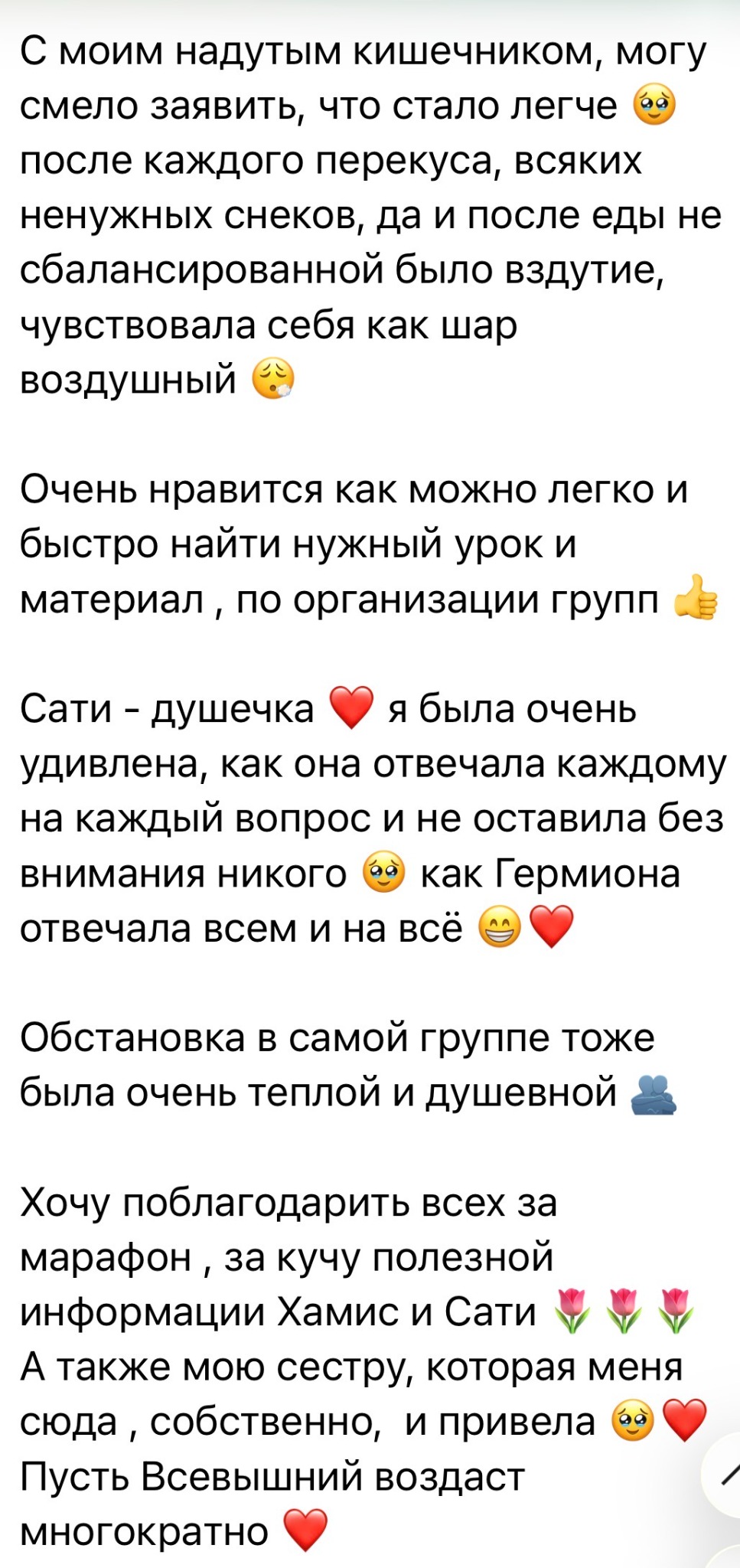 Отзыв участницы о поддержке на марафоне