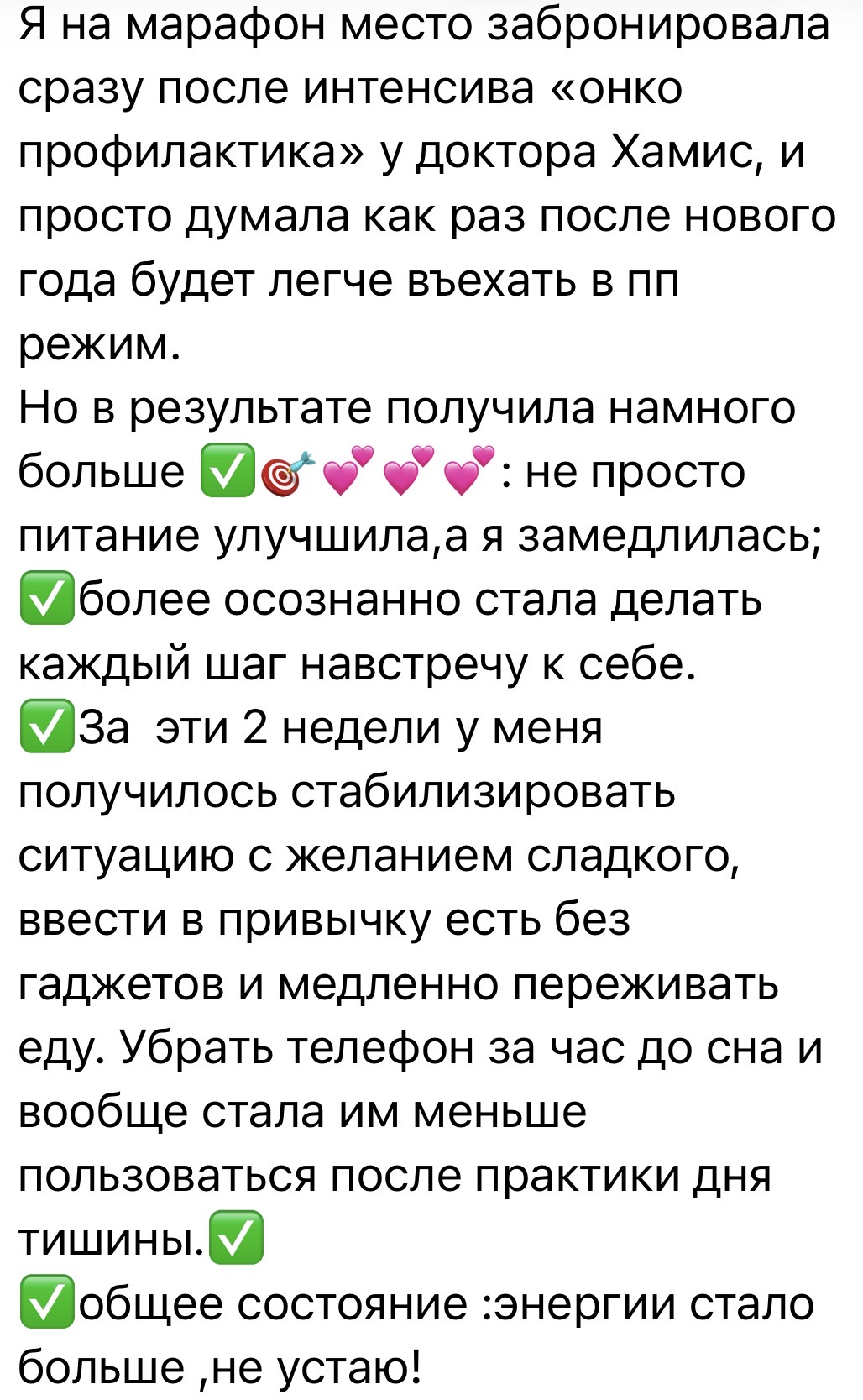 Отзыв участницы об изменениях за 14 дней